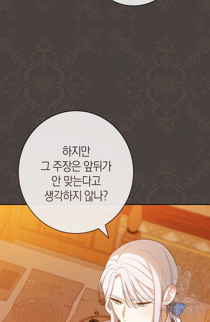 악녀 황후의 전속 시녀 13화 15