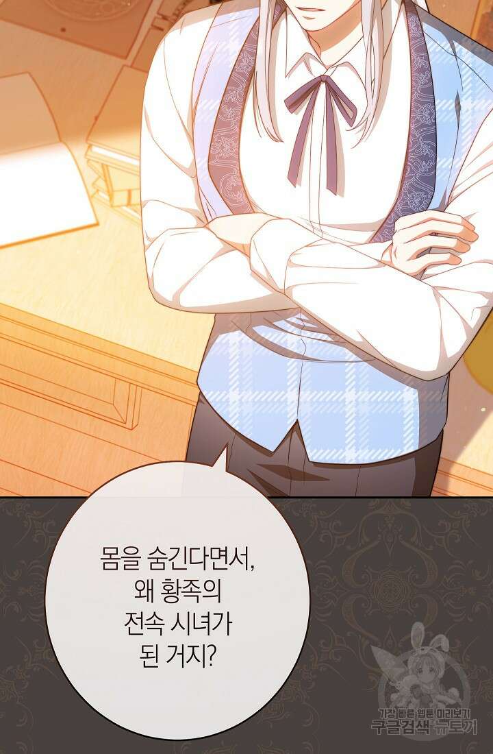 악녀 황후의 전속 시녀 13화 16