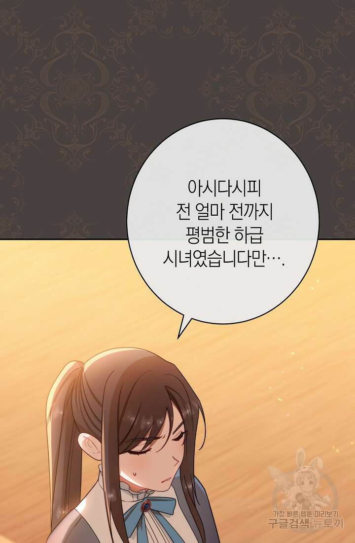 악녀 황후의 전속 시녀 13화 17