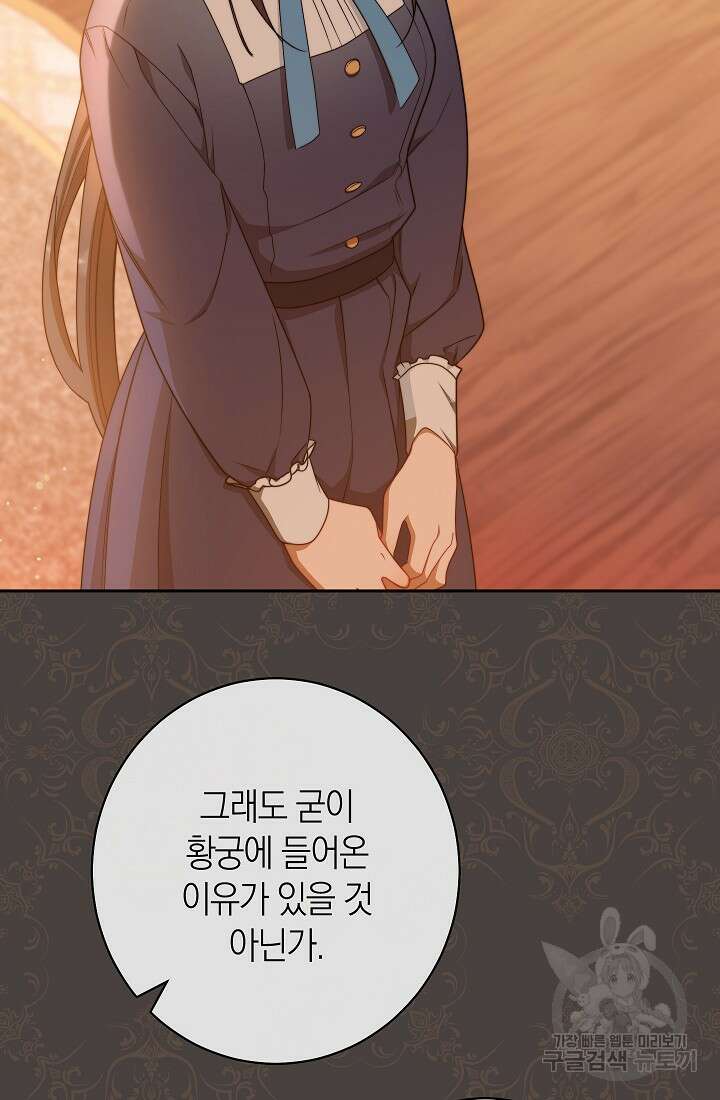 악녀 황후의 전속 시녀 13화 18