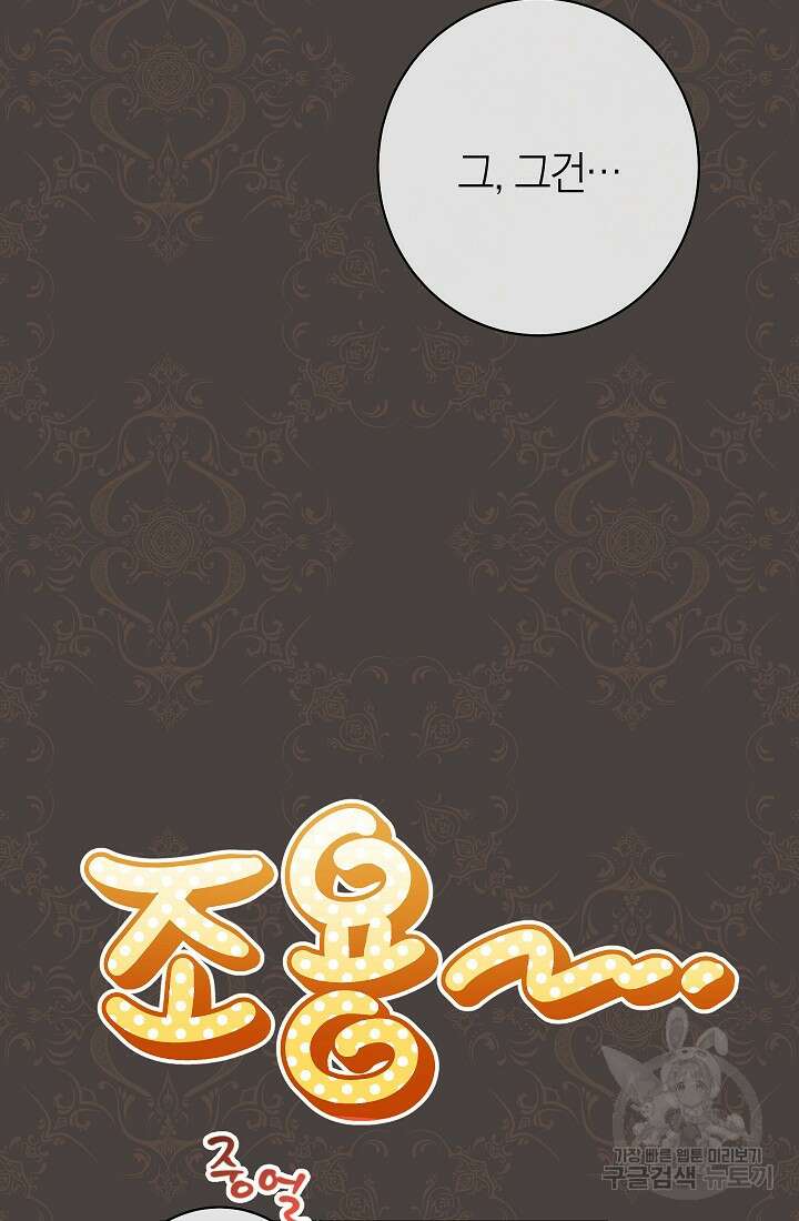 악녀 황후의 전속 시녀 13화 19