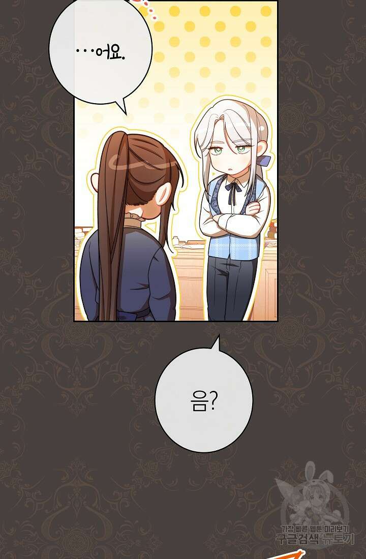 악녀 황후의 전속 시녀 13화 20