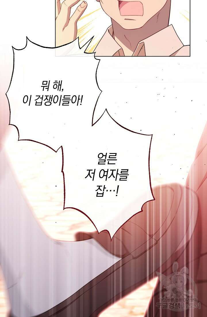 악녀 황후의 전속 시녀 26화 6