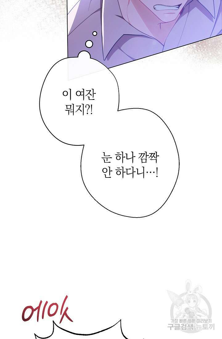 악녀 황후의 전속 시녀 26화 14
