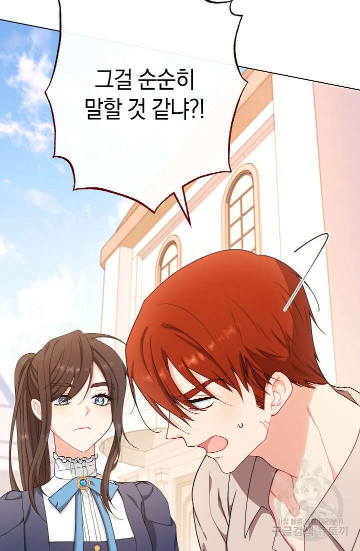 악녀 황후의 전속 시녀 26화 15