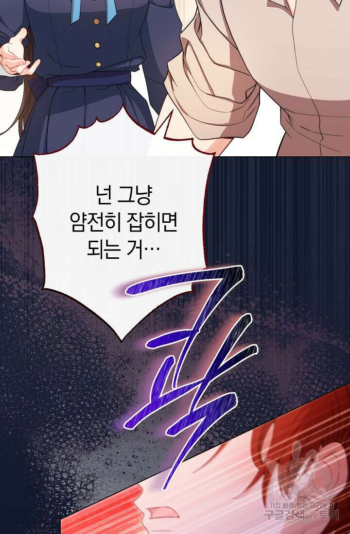악녀 황후의 전속 시녀 26화 16