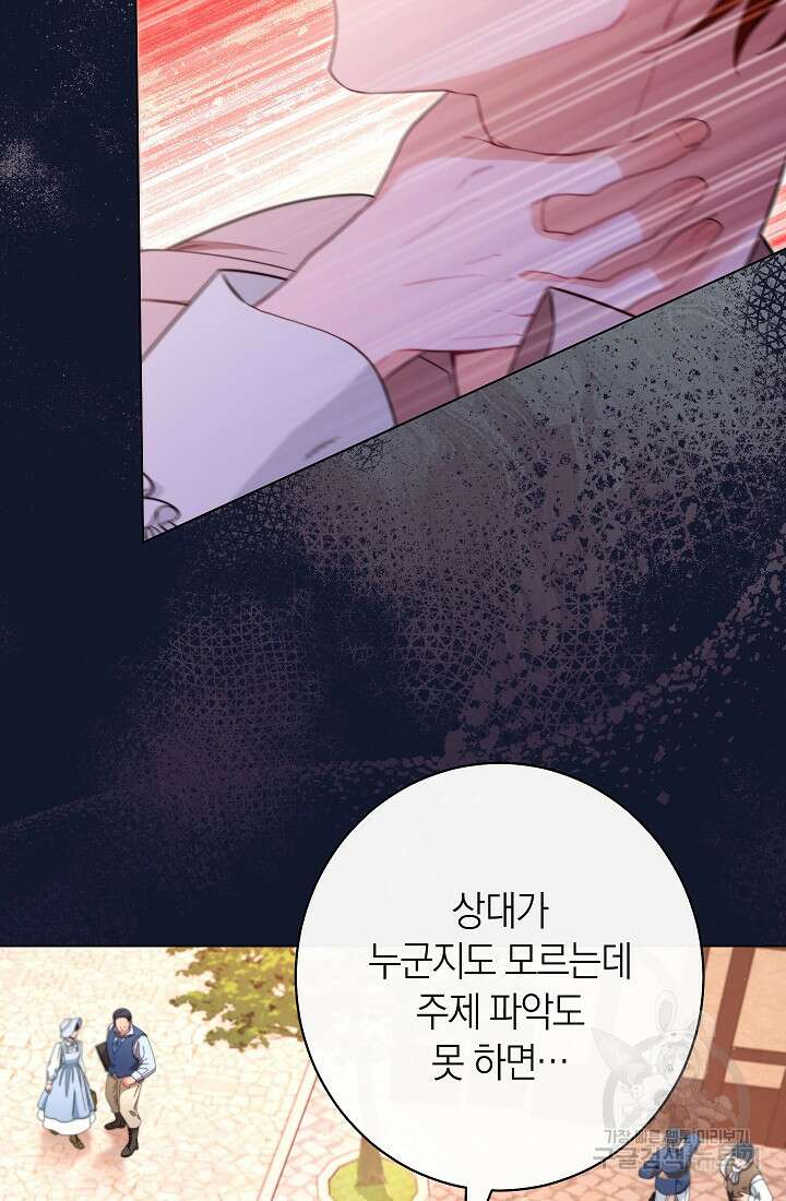 악녀 황후의 전속 시녀 26화 17