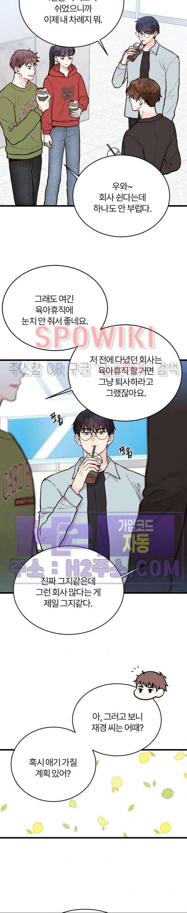 이 결혼은 그저 계약입니다 외전 5화 3