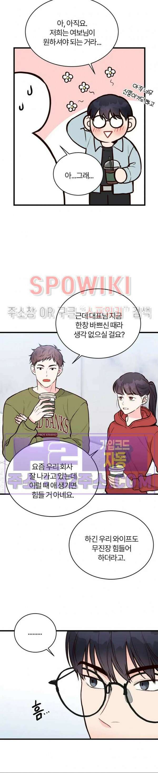 이 결혼은 그저 계약입니다 외전 5화 4