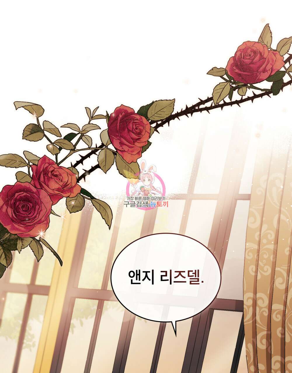 당신의 파멸에 신의 축복을 6화 1
