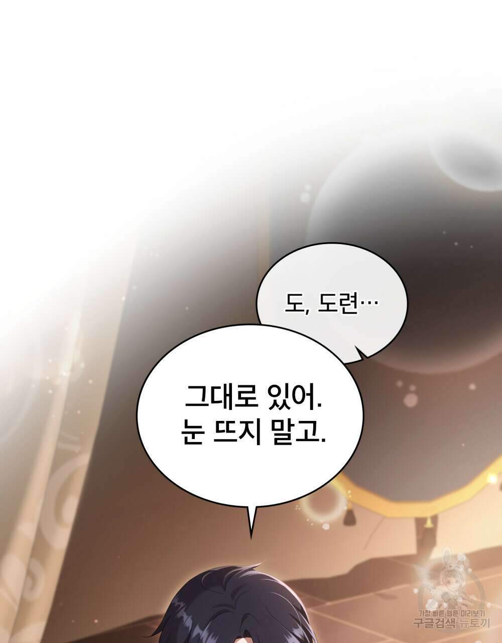 당신의 파멸에 신의 축복을 6화 9