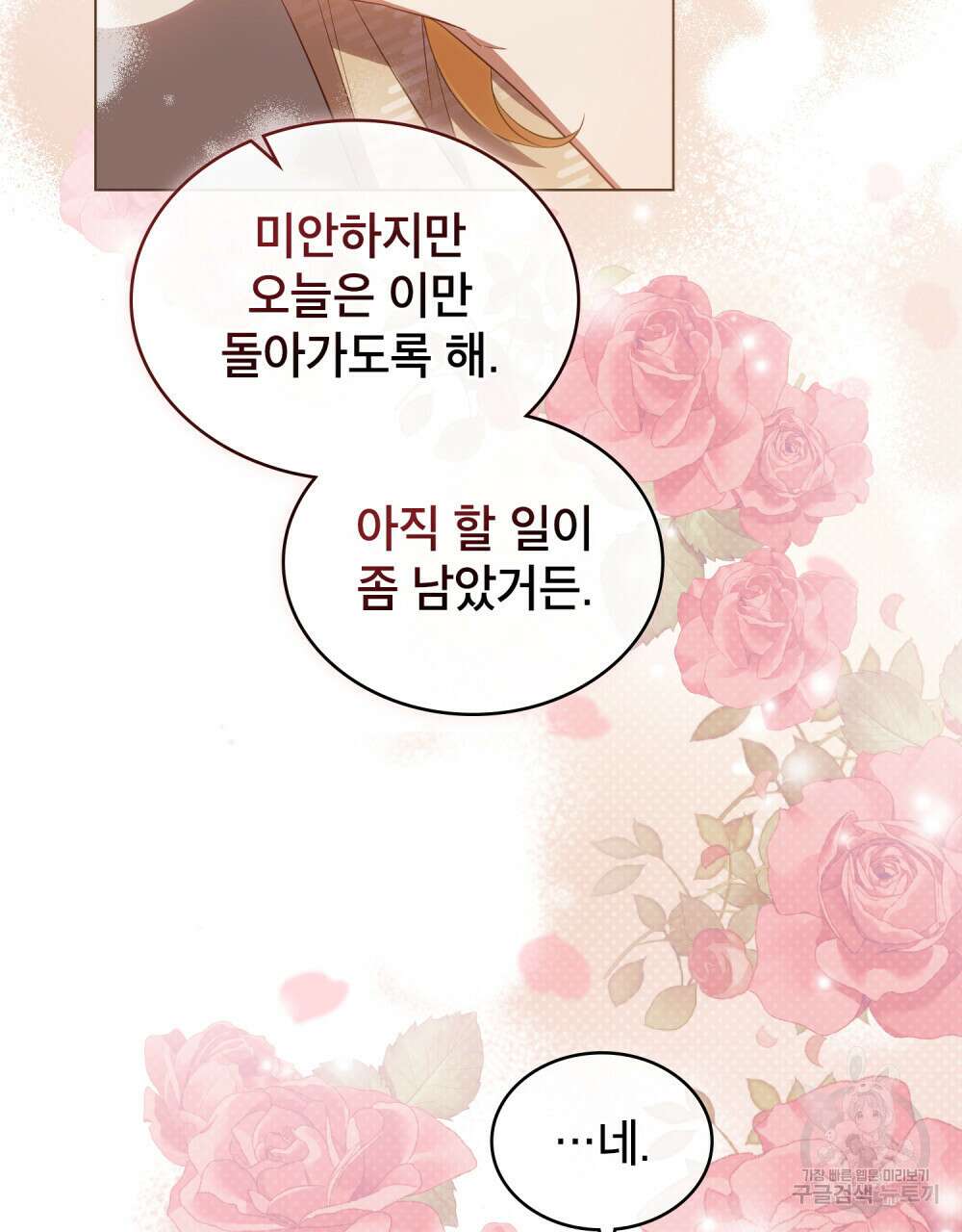 당신의 파멸에 신의 축복을 6화 15