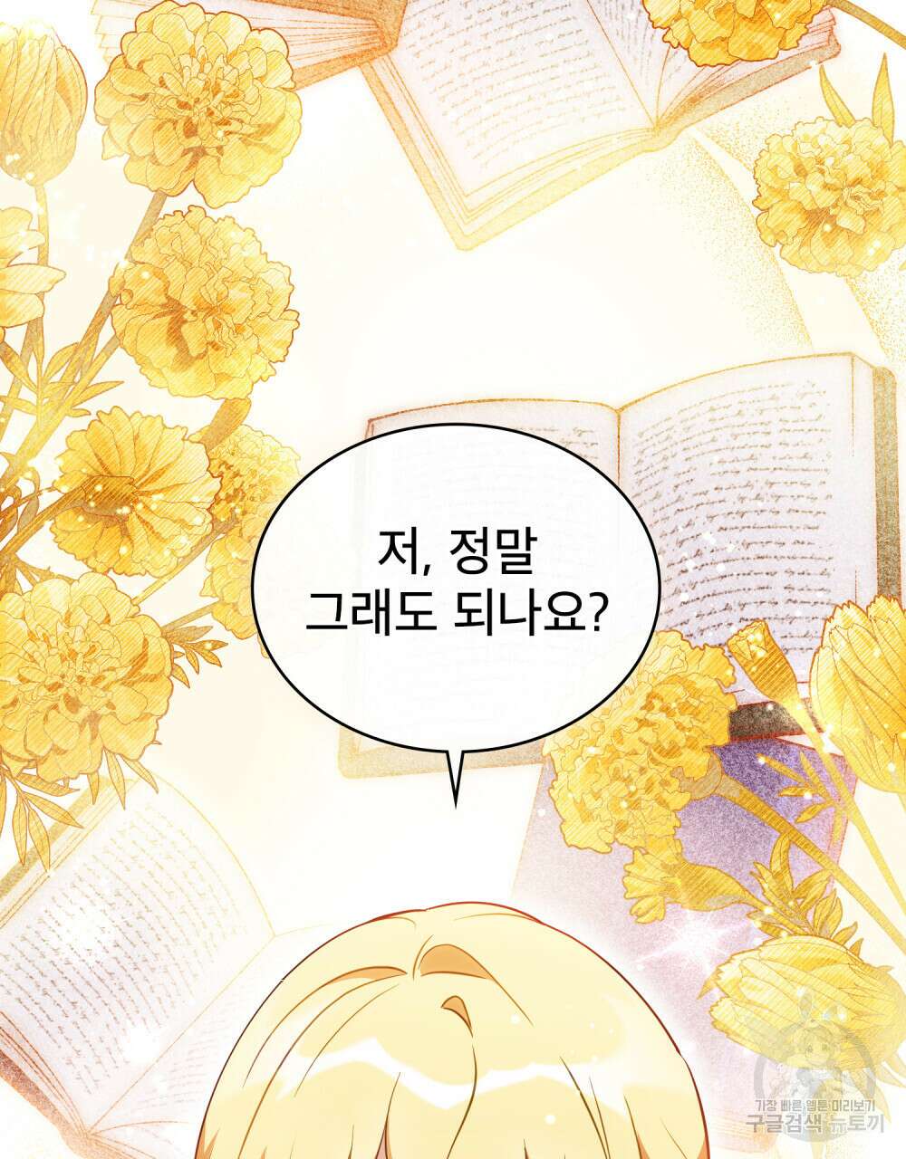 당신의 파멸에 신의 축복을 6화 22