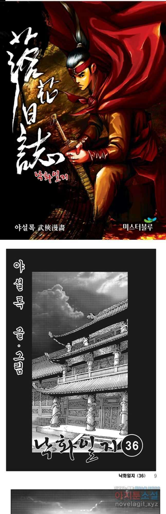 야설록 제왕군림 컬렉션 필살비도 72화 1