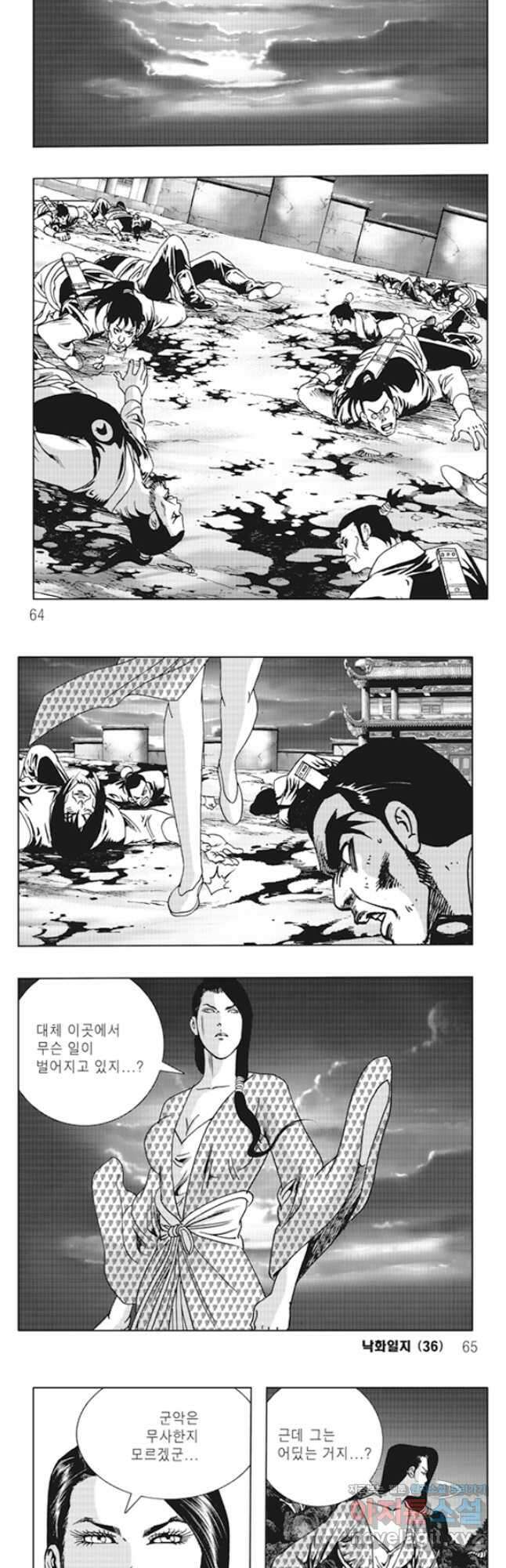 야설록 제왕군림 컬렉션 필살비도 72화 2