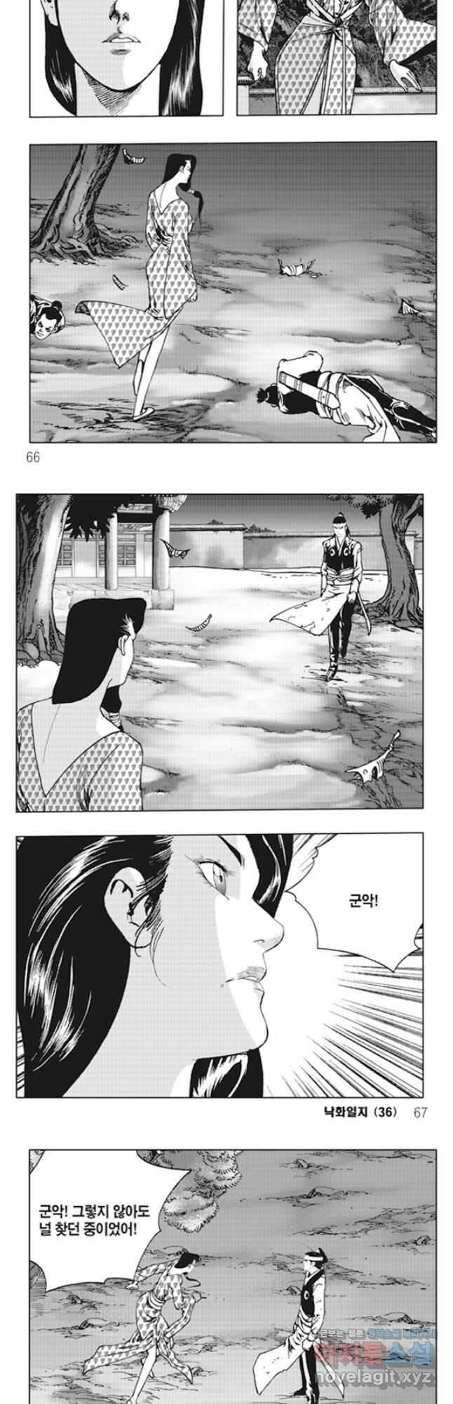 야설록 제왕군림 컬렉션 필살비도 72화 3