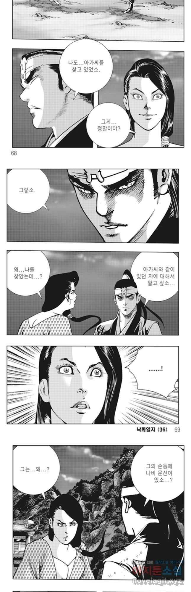 야설록 제왕군림 컬렉션 필살비도 72화 4