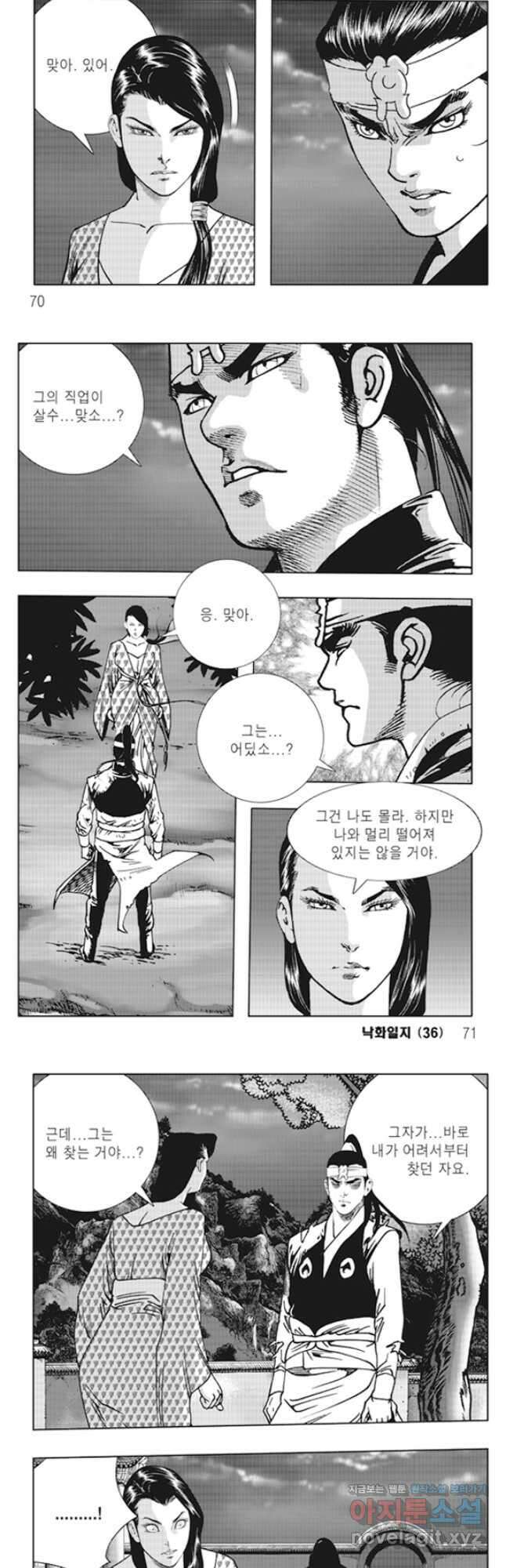 야설록 제왕군림 컬렉션 필살비도 72화 5