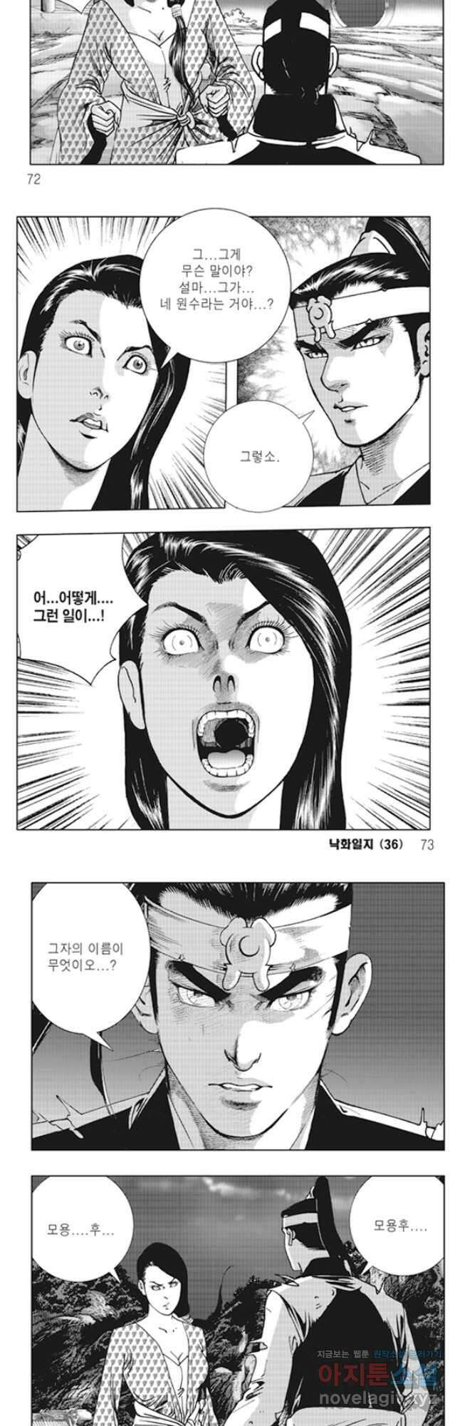 야설록 제왕군림 컬렉션 필살비도 72화 6