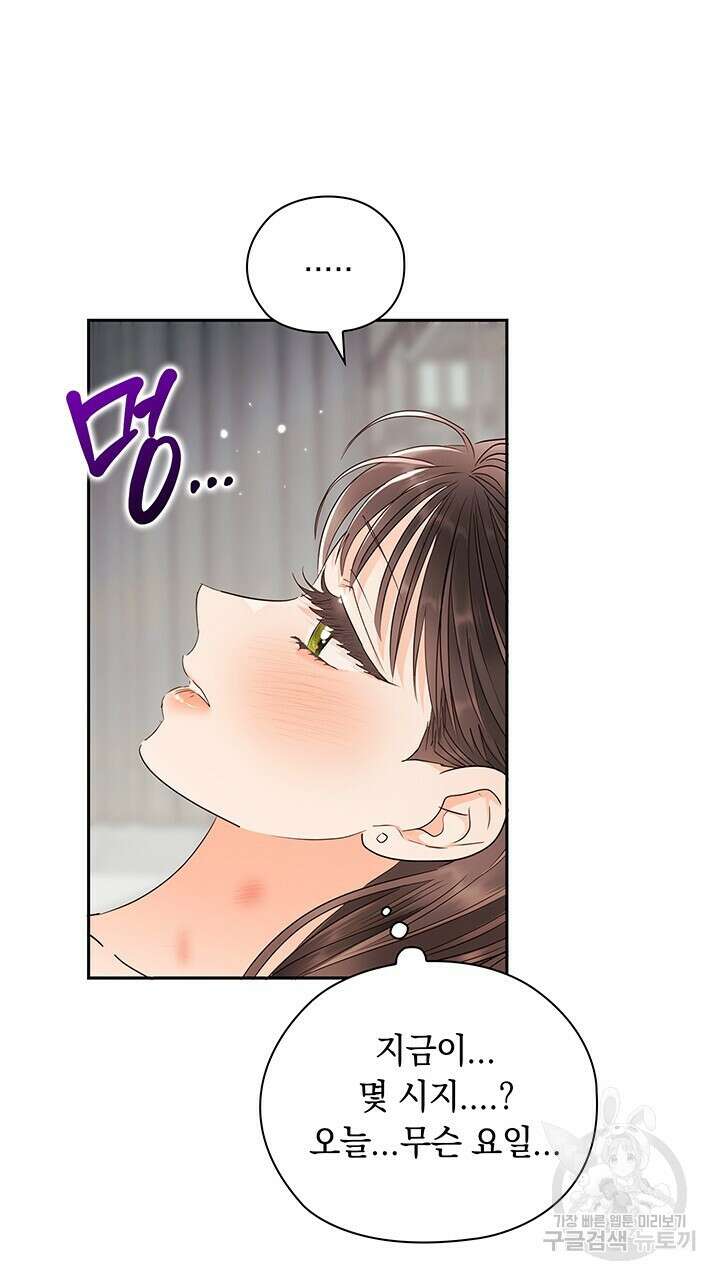 사내에서는 정숙할 것 25화 4