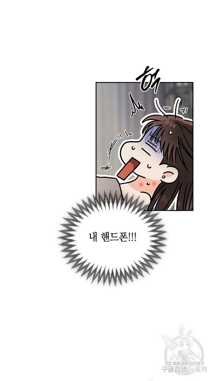사내에서는 정숙할 것 25화 5