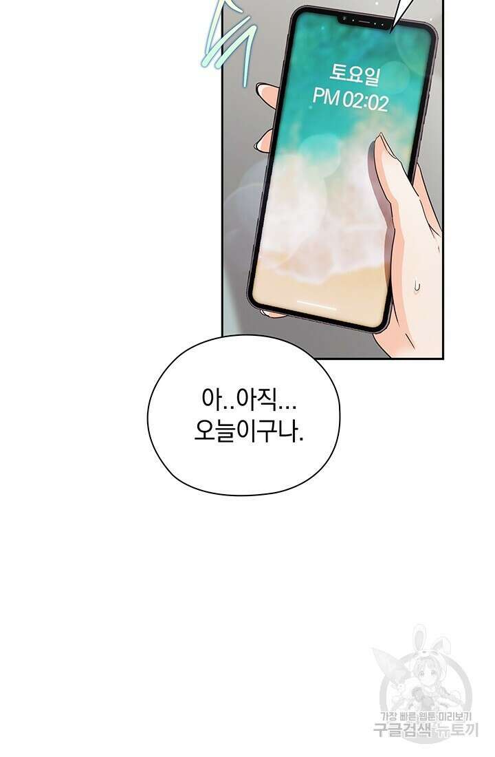사내에서는 정숙할 것 25화 7