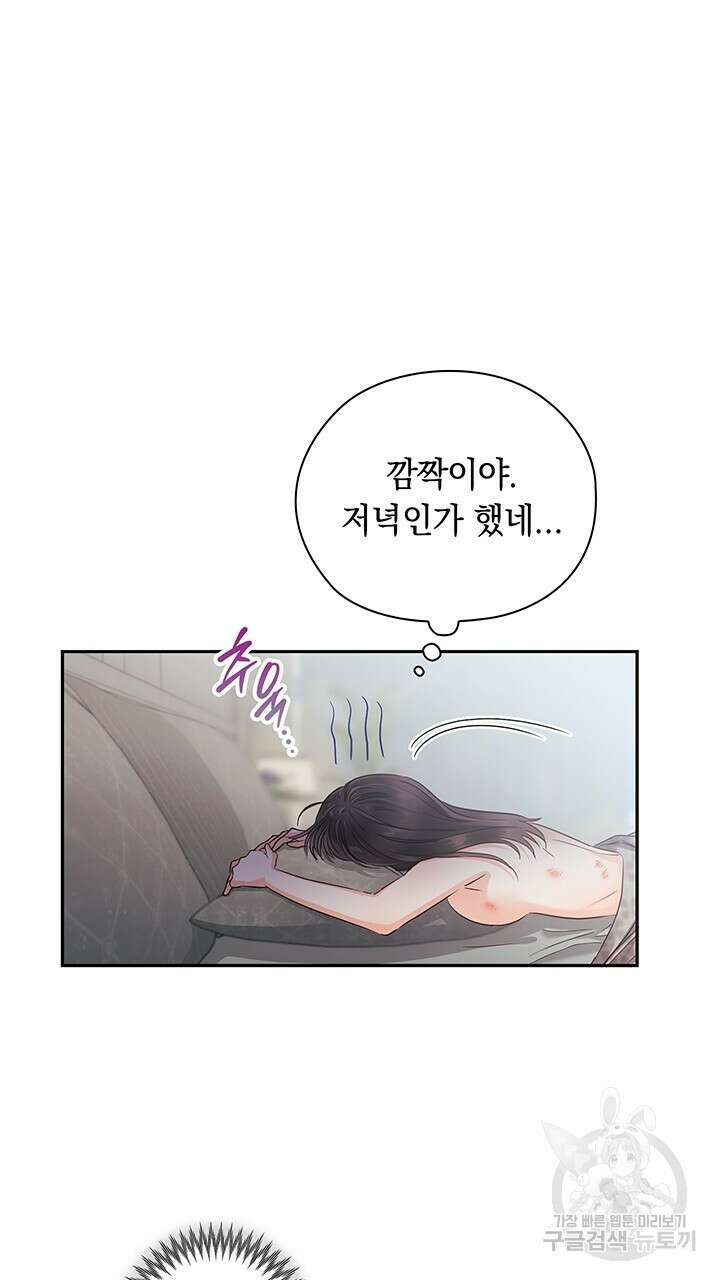 사내에서는 정숙할 것 25화 8