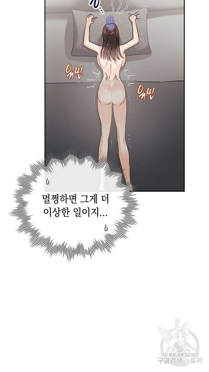 사내에서는 정숙할 것 25화 10