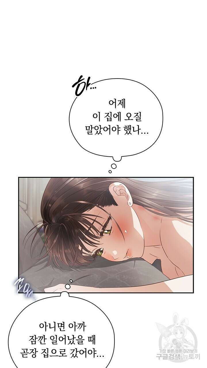 사내에서는 정숙할 것 25화 11