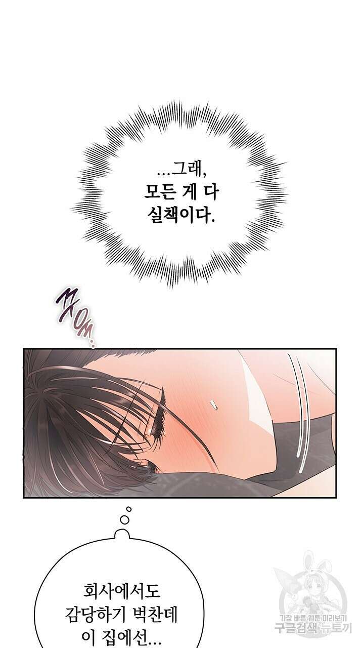 사내에서는 정숙할 것 25화 14