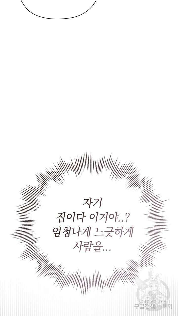 사내에서는 정숙할 것 25화 15