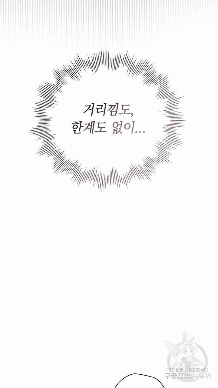 사내에서는 정숙할 것 25화 18