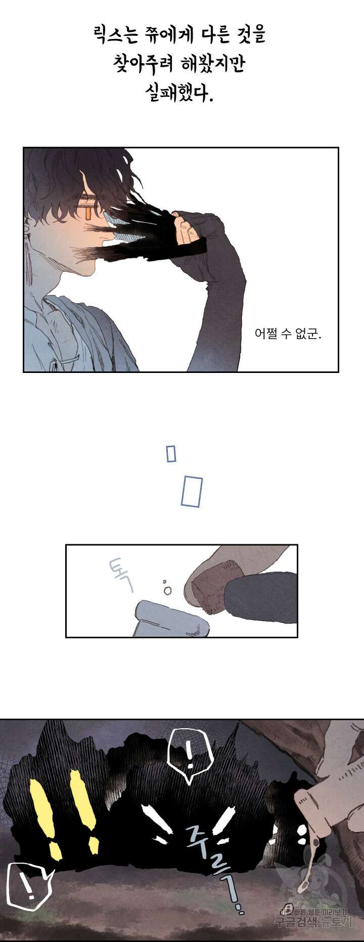 릭스베이누스 78화 3