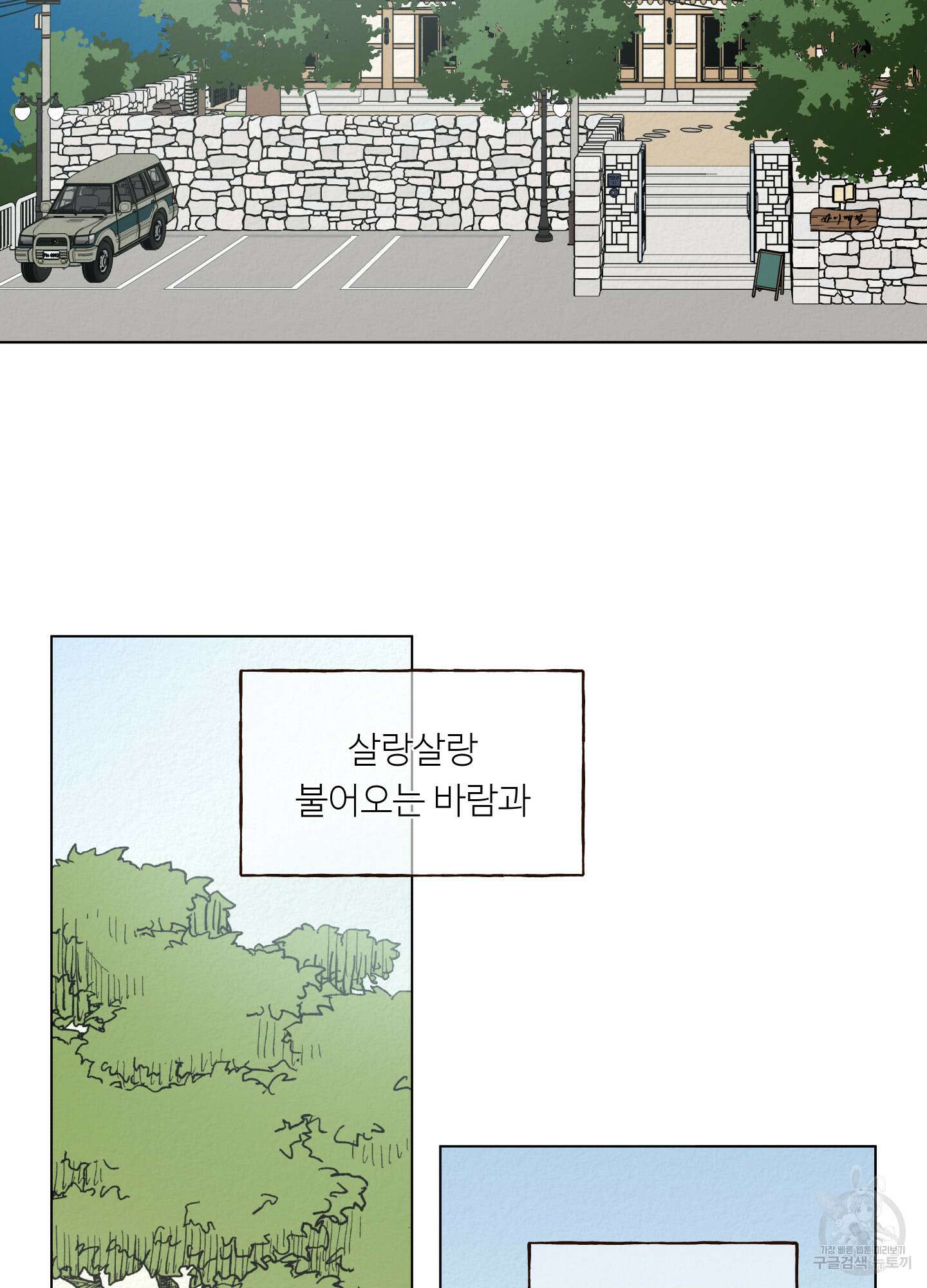 사이계절 8화 2