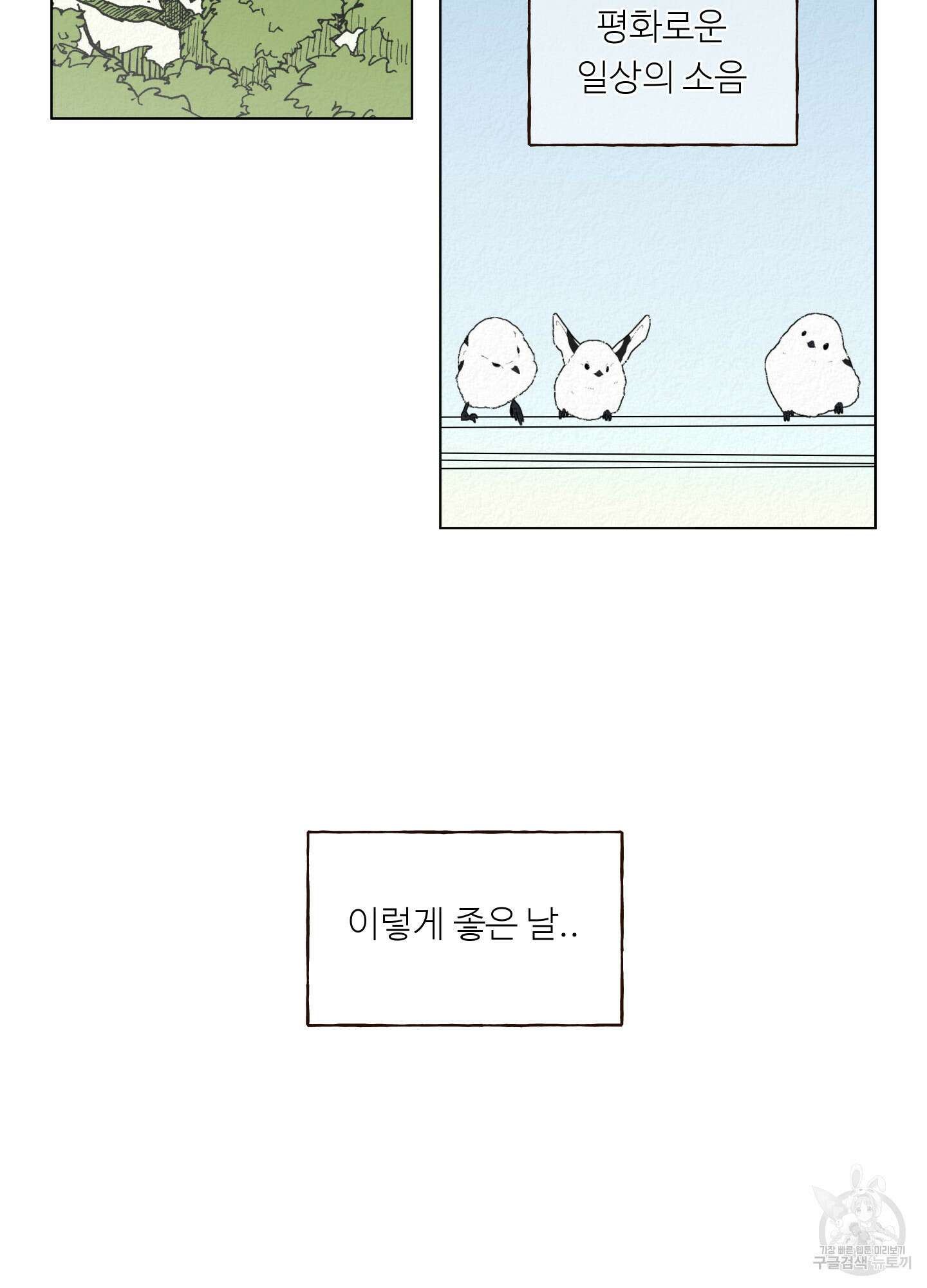 사이계절 8화 3