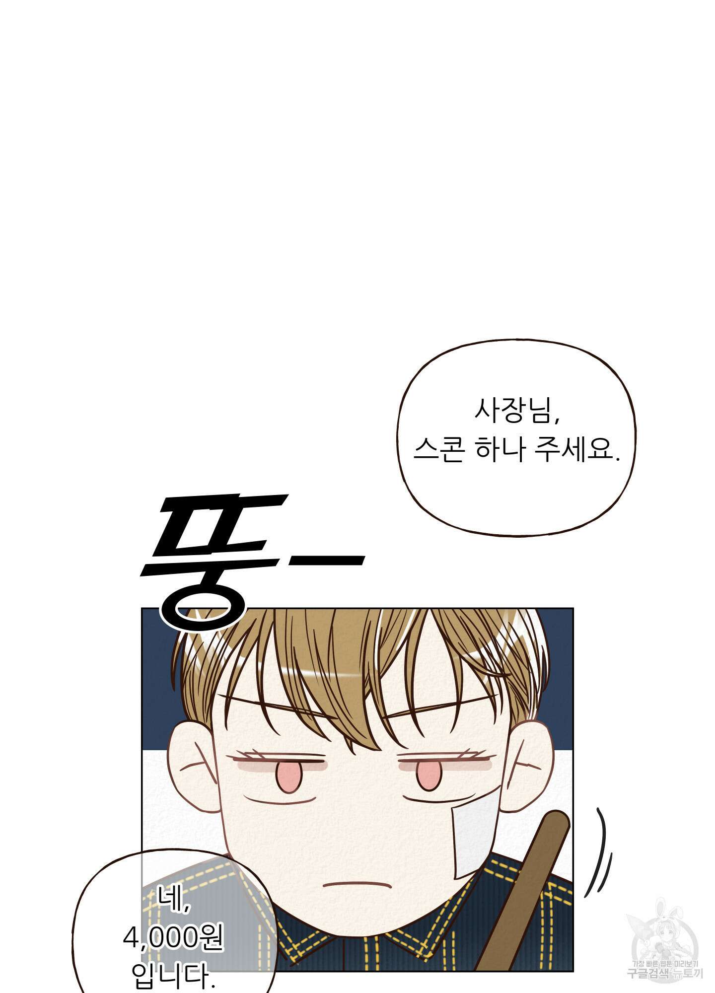 사이계절 8화 13