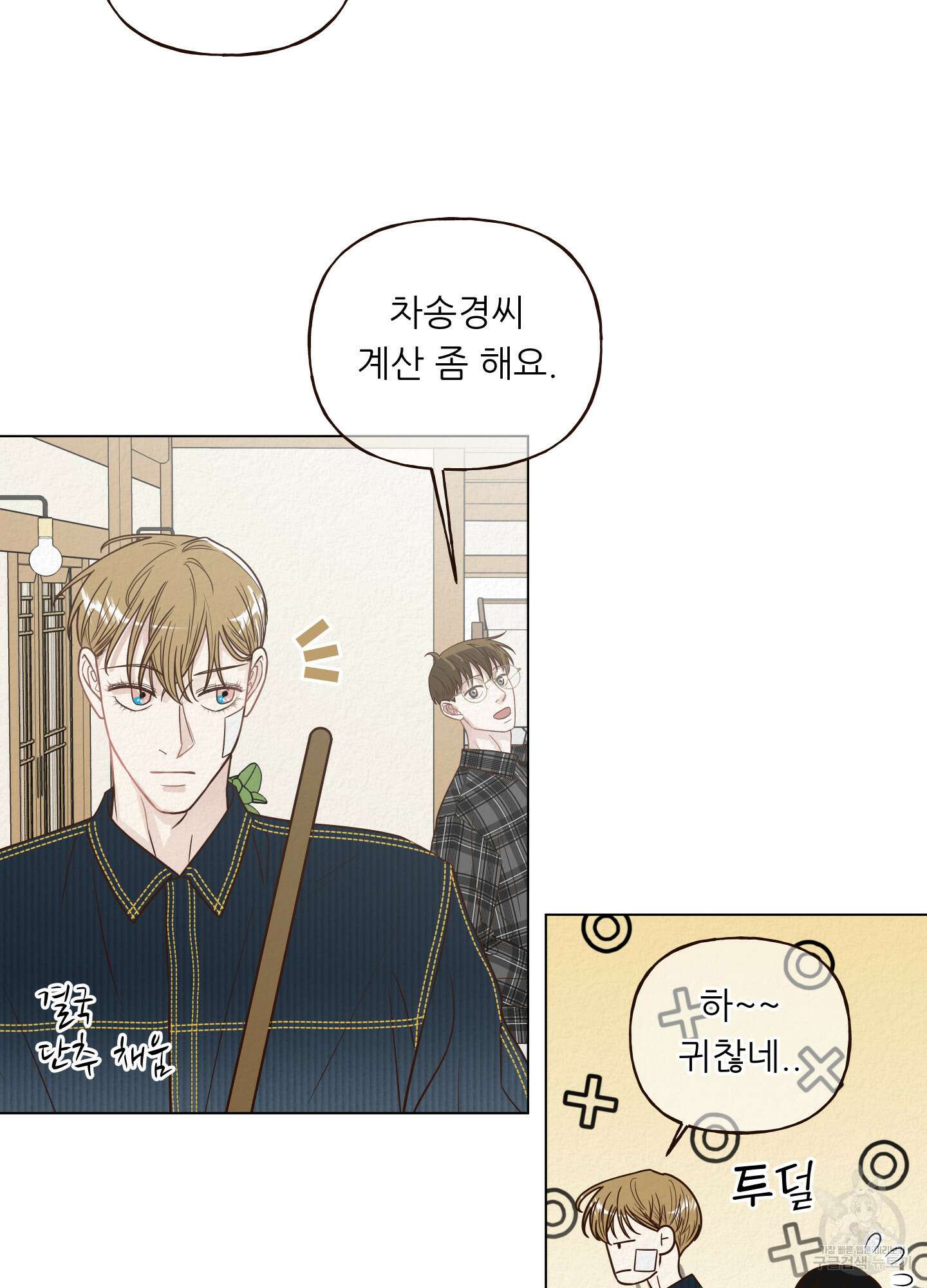 사이계절 8화 14