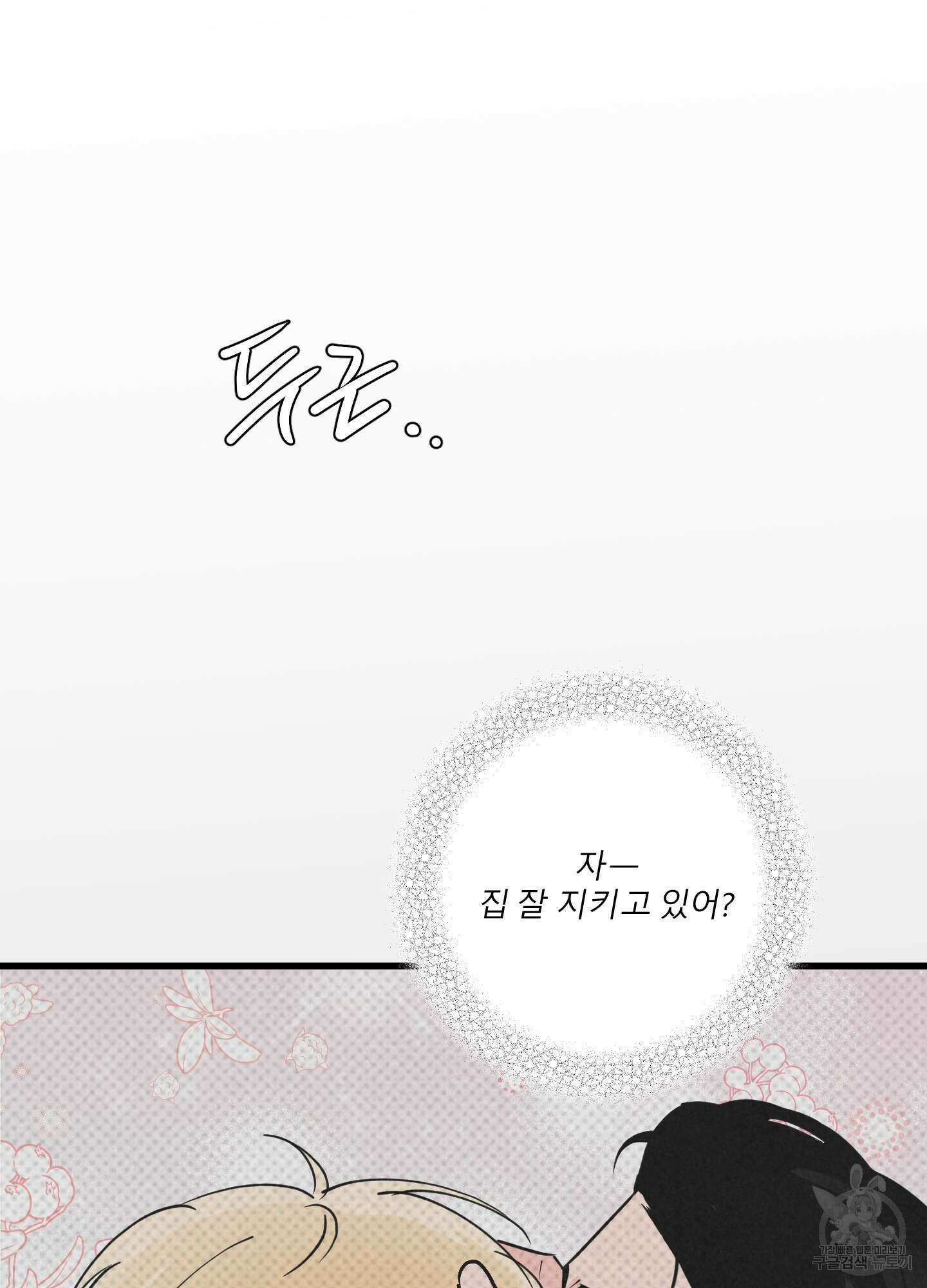 골든 페어(Golden Pair) 4화 2