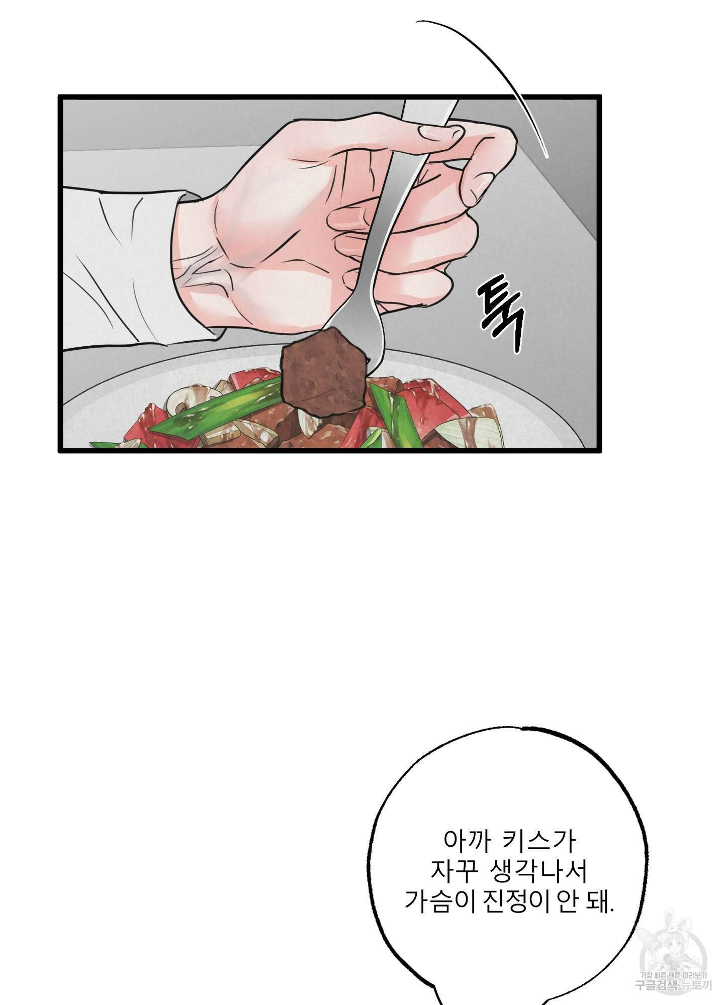 골든 페어(Golden Pair) 4화 11