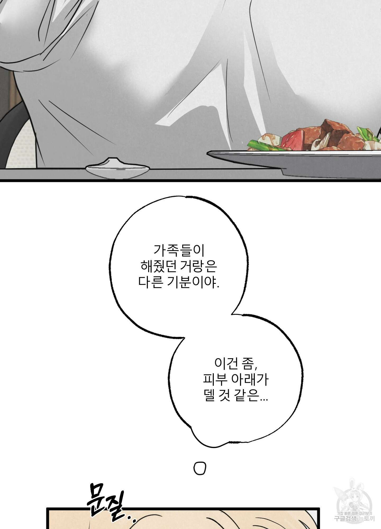 골든 페어(Golden Pair) 4화 13
