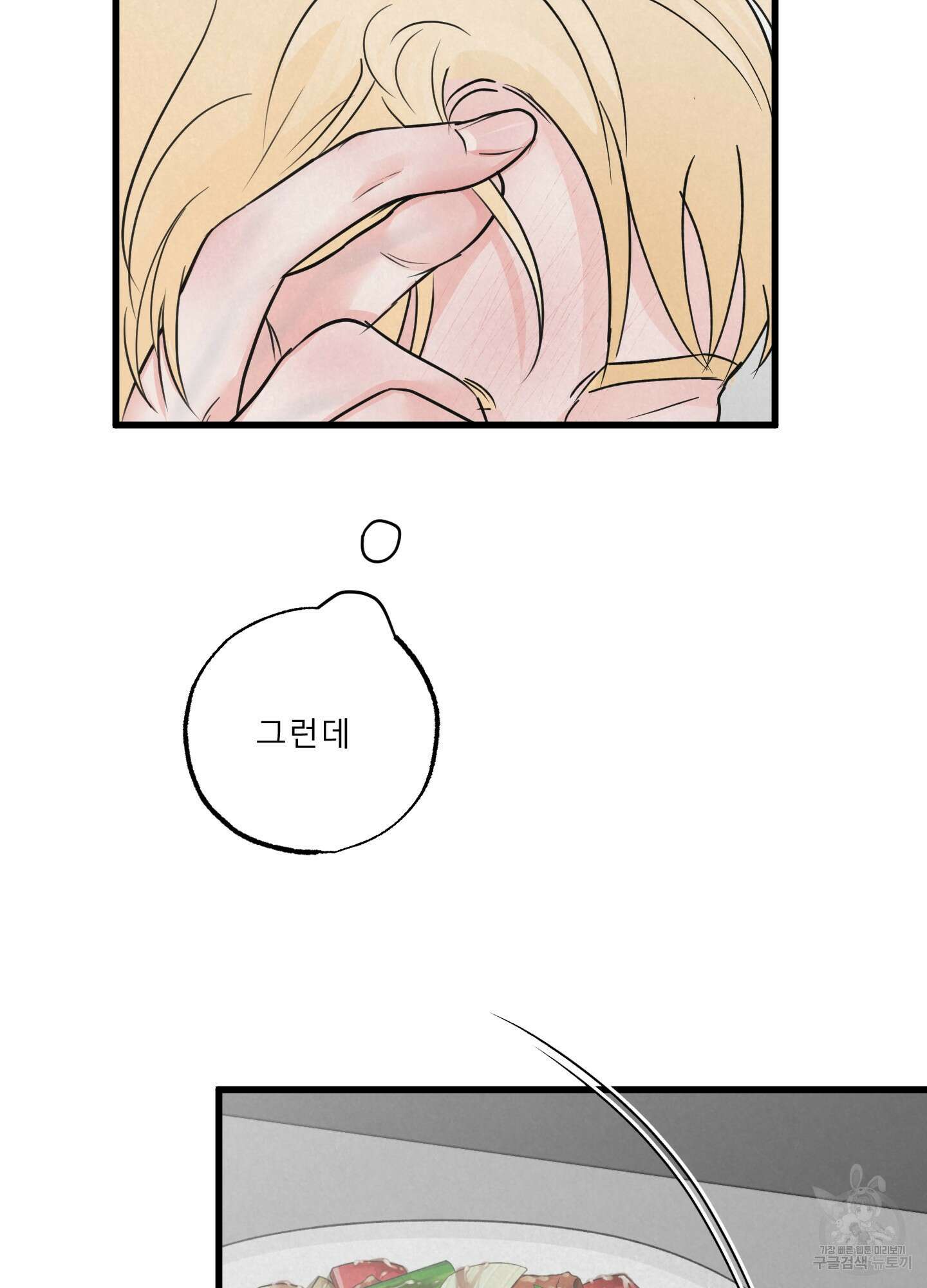 골든 페어(Golden Pair) 4화 14