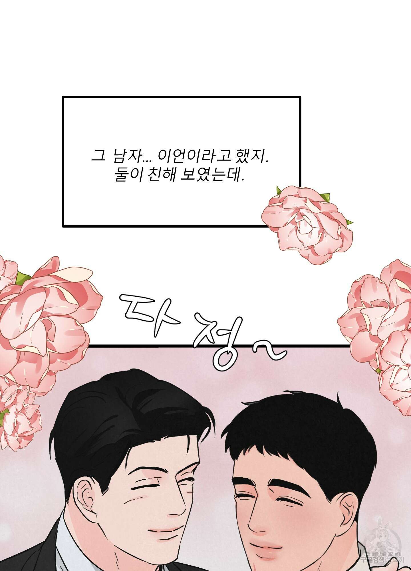 골든 페어(Golden Pair) 4화 16