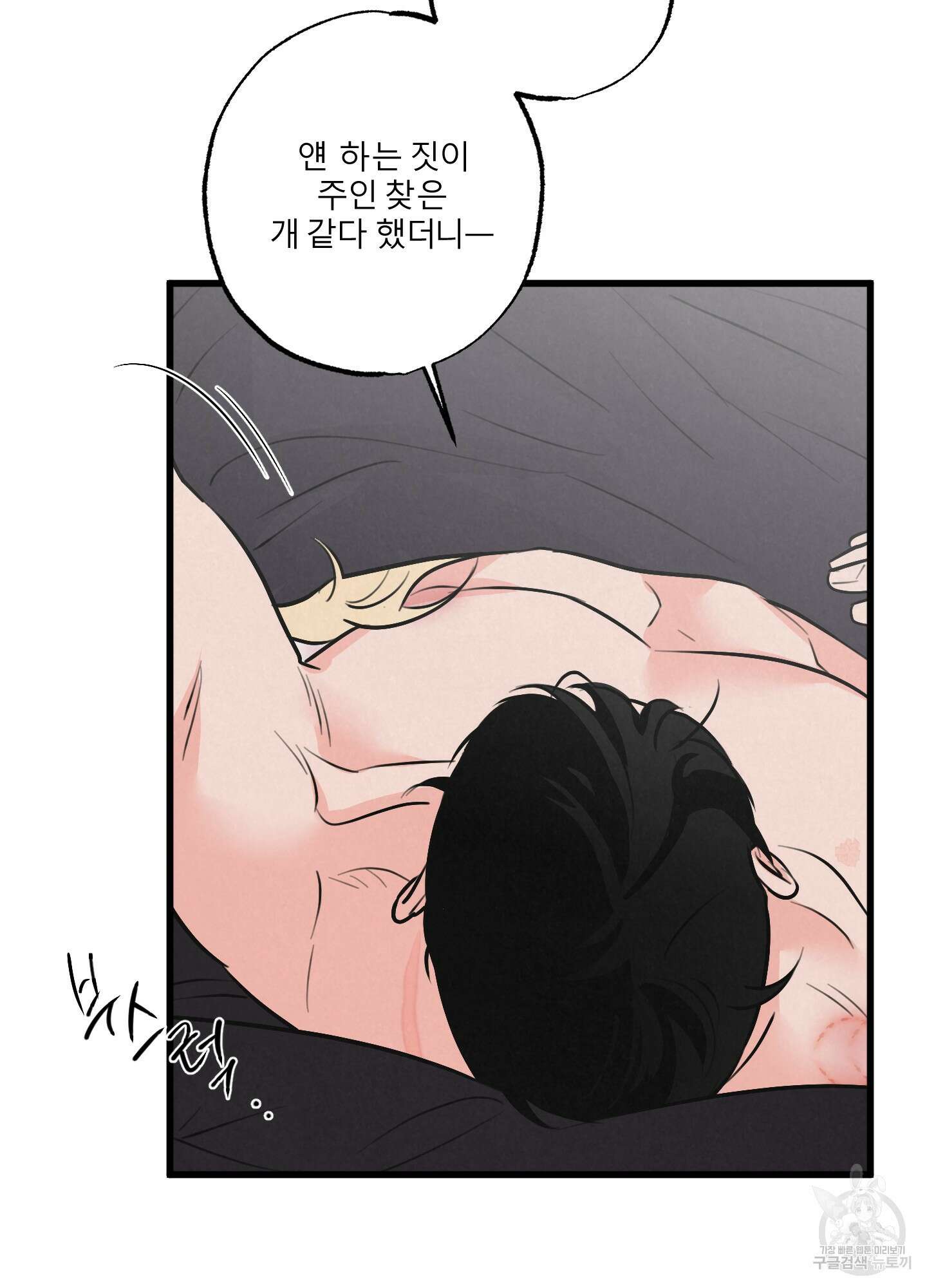 골든 페어(Golden Pair) 7화 10