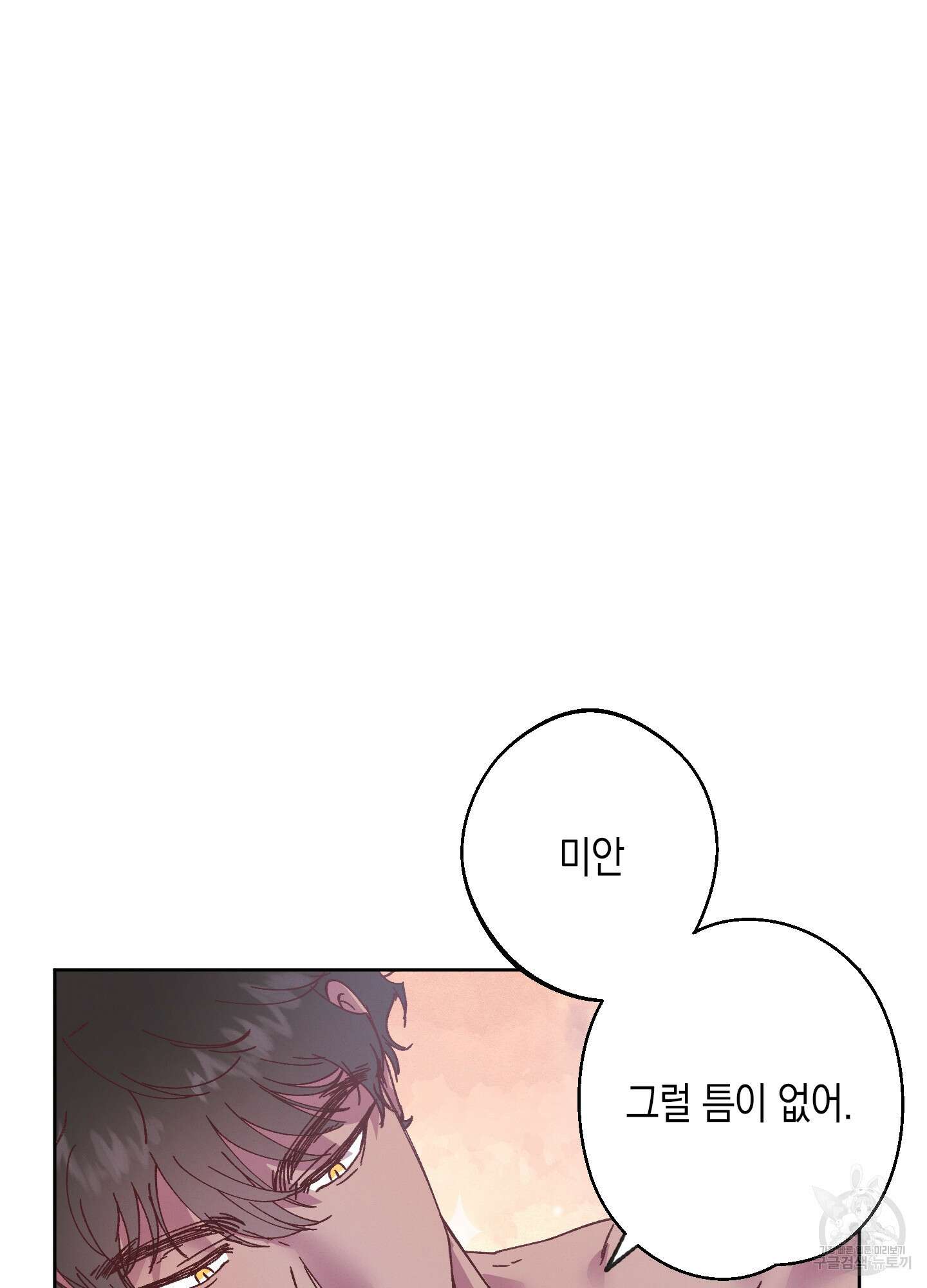 봄이 오는 소리 9화 20