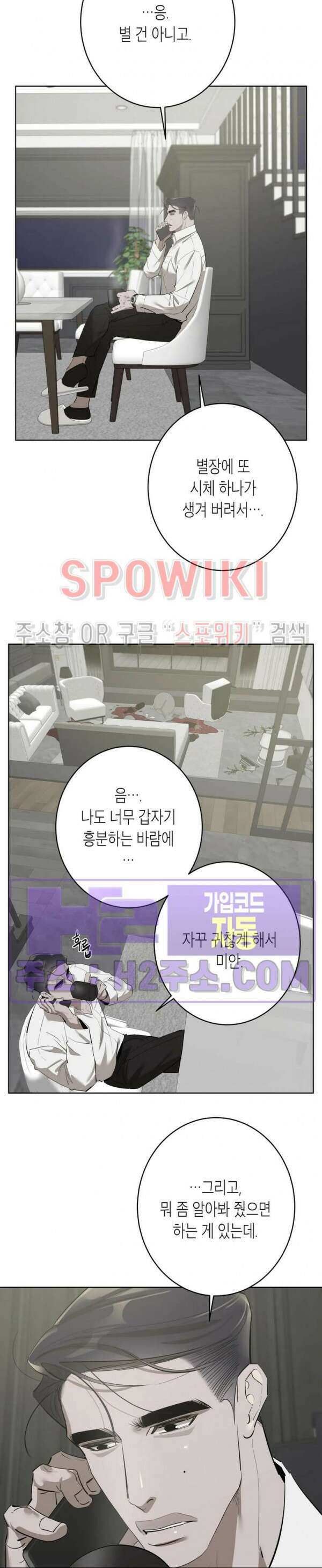 비터스윗 하울링 4화 3