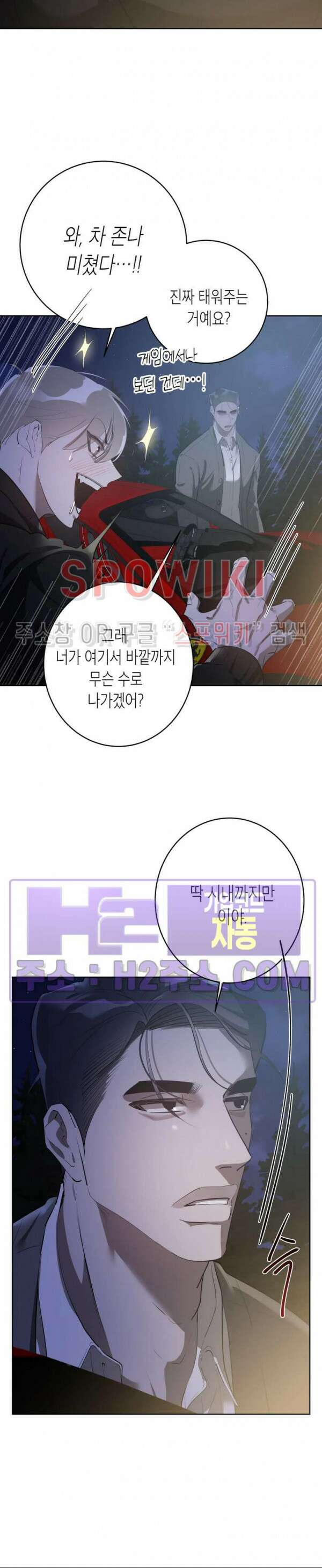 비터스윗 하울링 4화 5