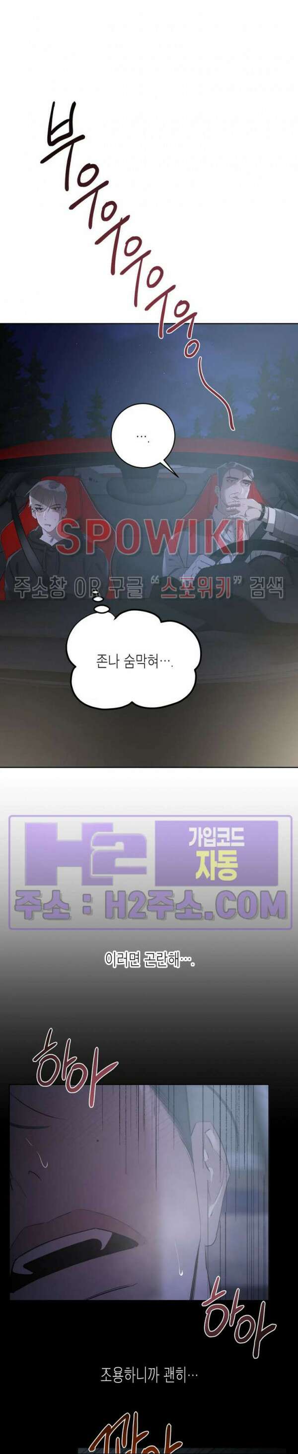비터스윗 하울링 4화 6