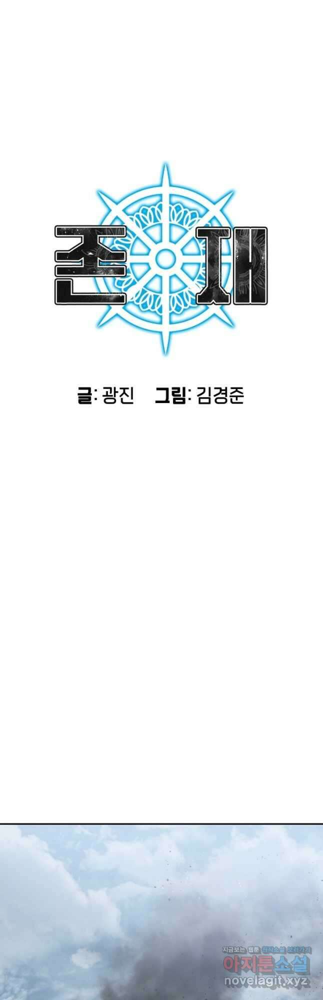 존재 60화 5