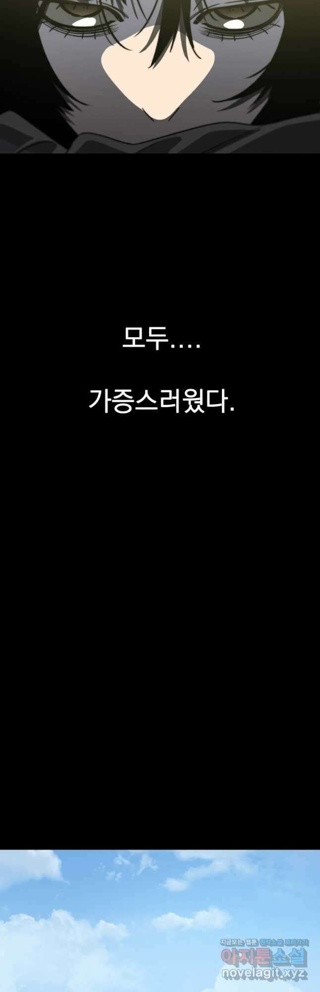 존재 60화 20