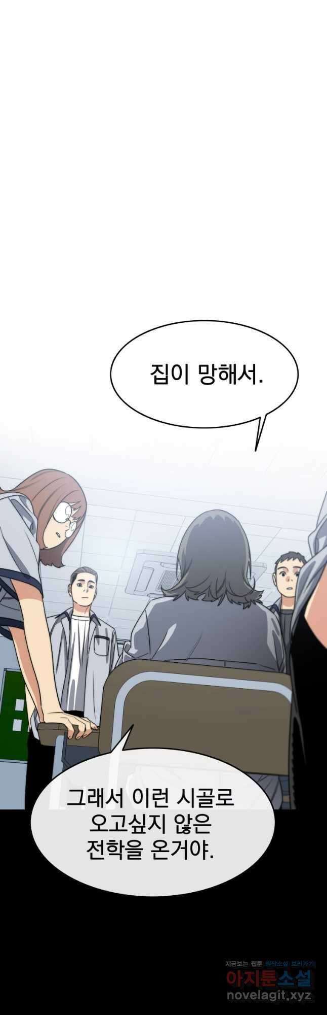 존재 60화 32